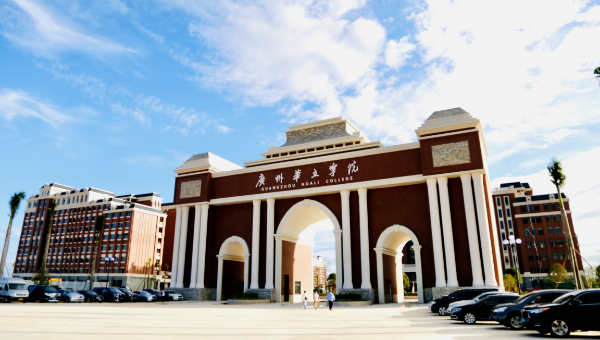 广州华立学院（江门校区）