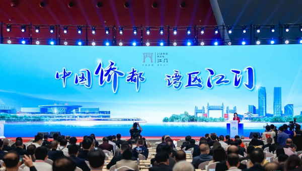 2023华侨华人粤港澳大湾区大会