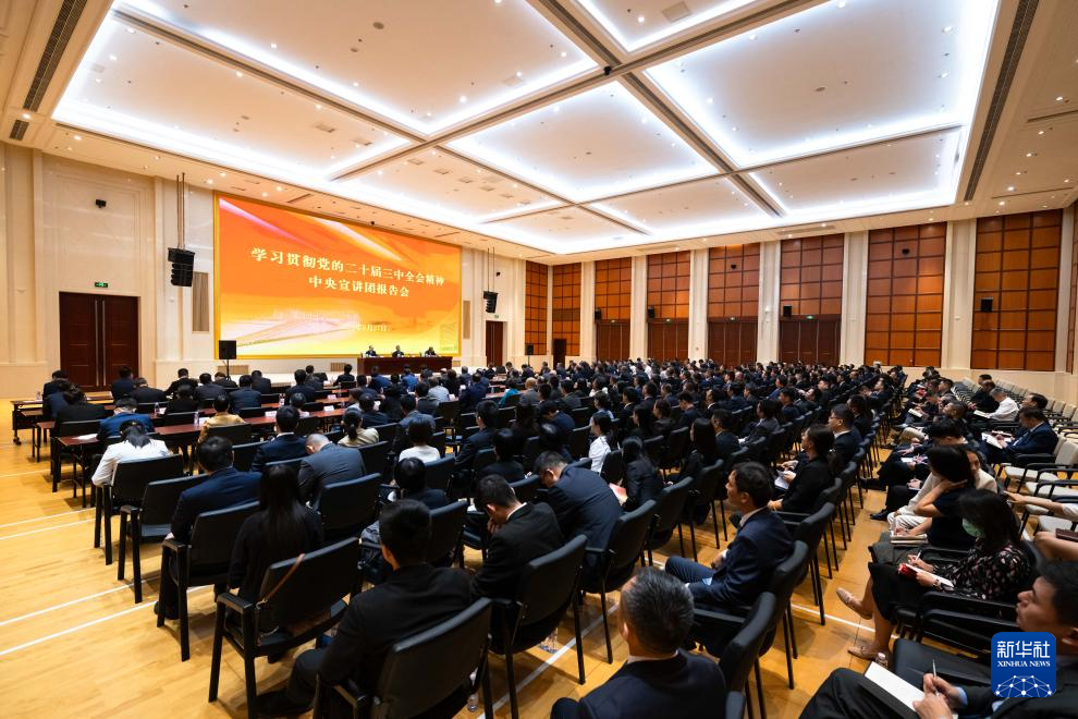 8月27日，学习贯彻党的二十届三中全会精神中央宣讲团在澳门特区为中央驻澳机构和中资企业宣讲。新华社记者 张金加 摄