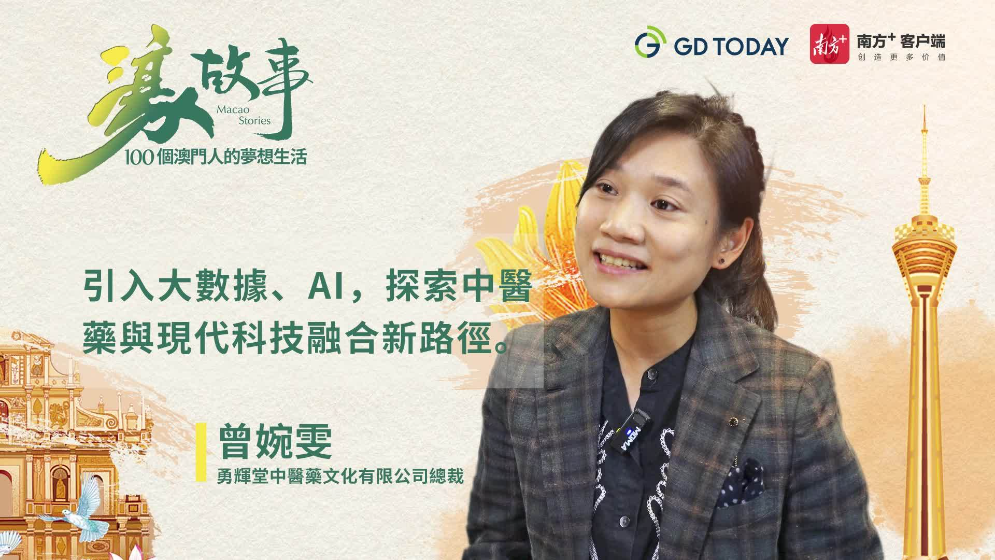 澳门青年曾婉雯：留学归来选择横琴，用大数据“挖掘”中医精准度