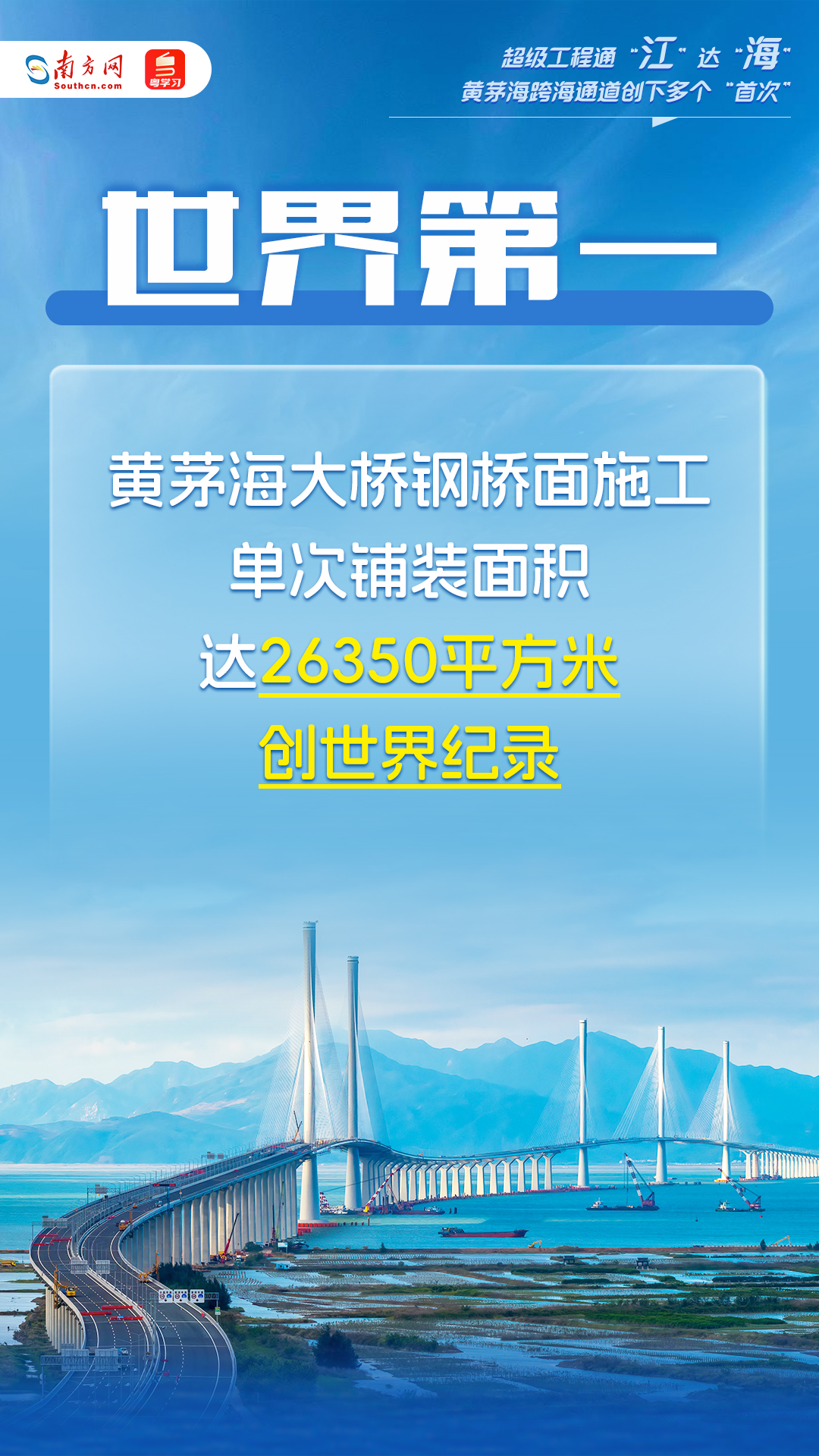 超级工程通“江”达“海”！这个跨海通道创下多个“首次”