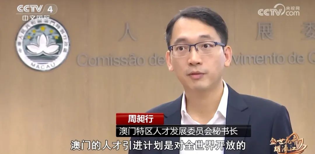 澳门特区人才发展委员会秘书长　周昶行