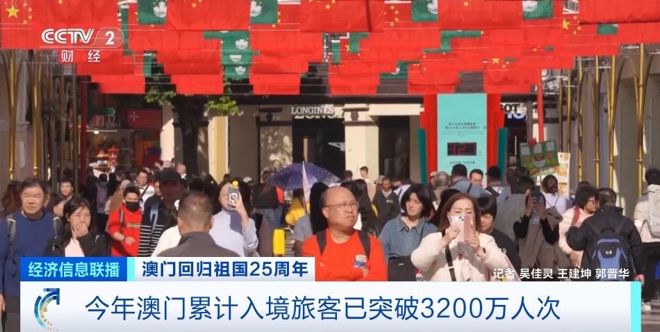 今年澳门累计入境旅客已突破3200万人次