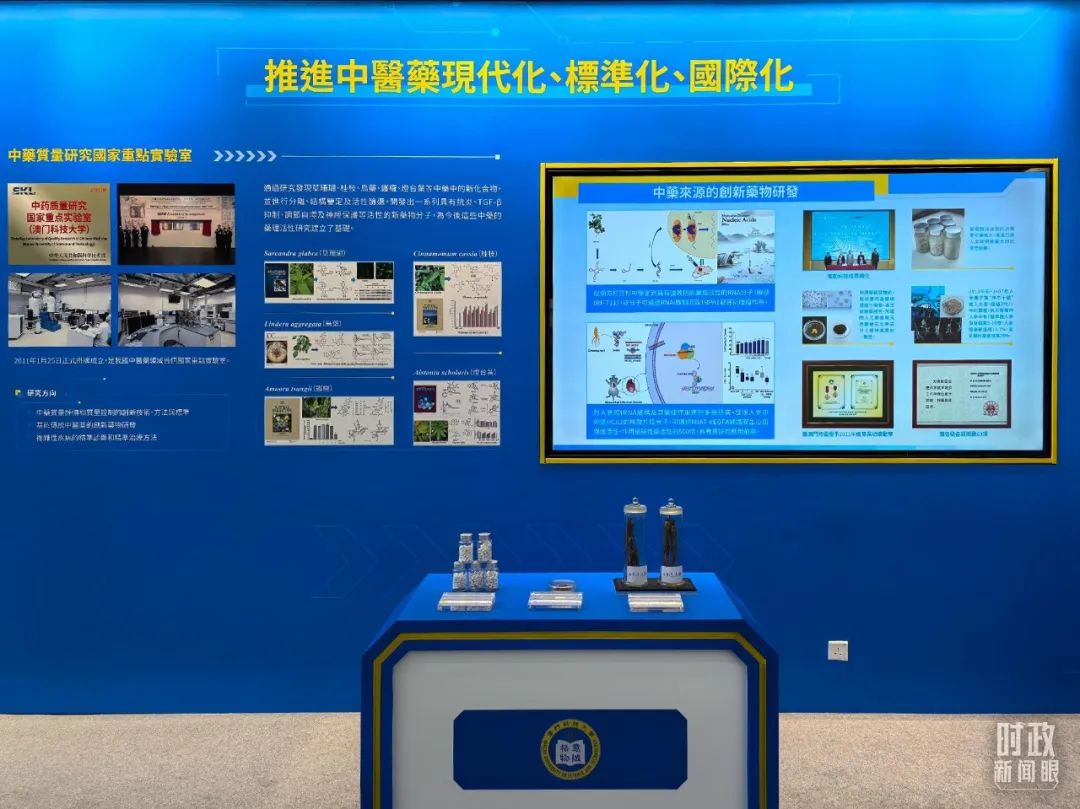 △澳门科技大学中药质量研究国家重点实验室、月球与行星科学国家重点实验室成果展示。（总台央视记者陆泓宇拍摄）