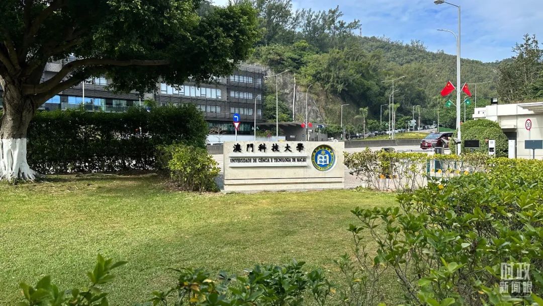 △澳门科技大学。（总台央视记者赵化拍摄）